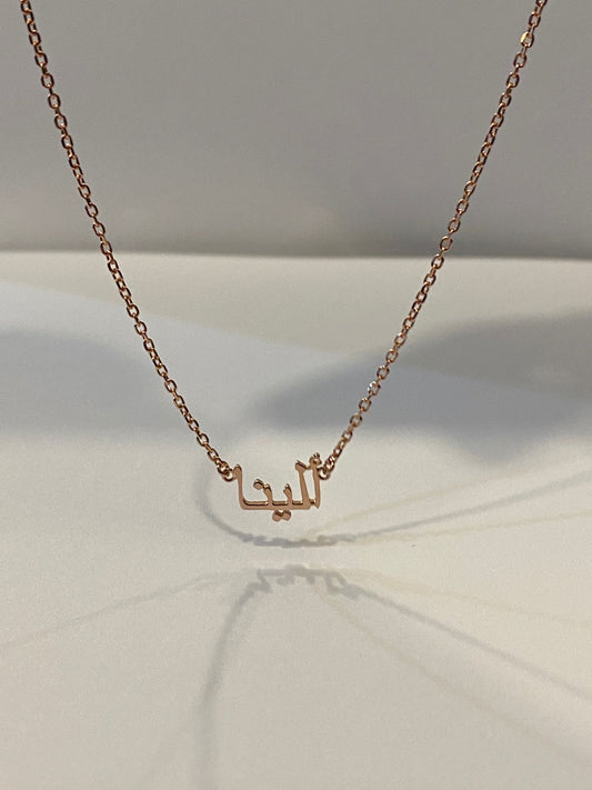 Custom Order PL small arabic font (ماريها),17k rose gold 60cm