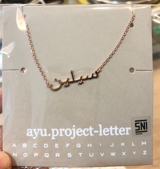 Custom Order PL Necklace Gold Small Font Arabic with Box Chain/ Italy ( سري راهايو ) 17K Rose Gold, 40 CM